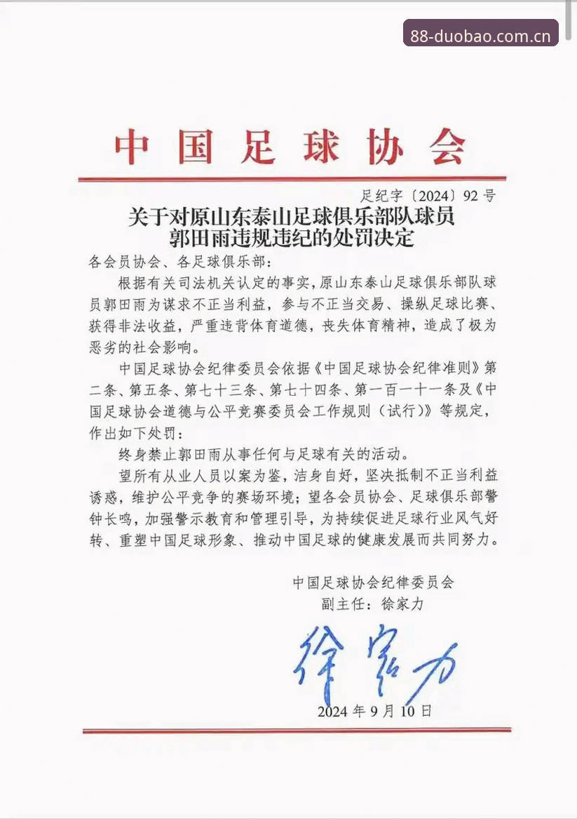 中国足协第三批禁足名单深度评测：在多宝体育平台解读足球反腐新动向