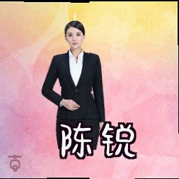 陈锐